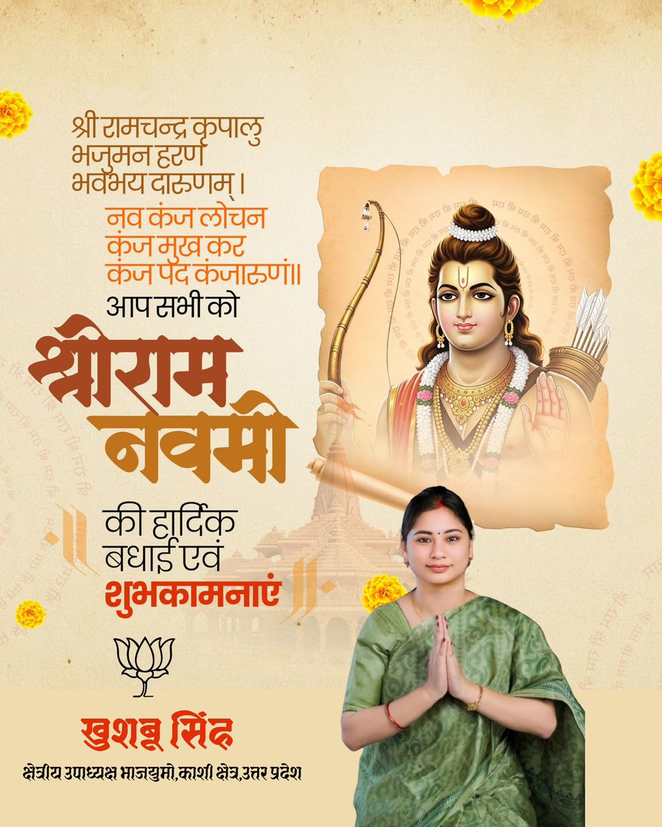 🚩 *रामनवमी की हार्दिक शुभकामनाएं* 🚩

मर्यादा, सत्य और धर्म के प्रतीक भगवान श्रीराम के पावन जन्मोत्सव की आप सभी को हार्दिक बधाई एवं शुभकामनाएं।