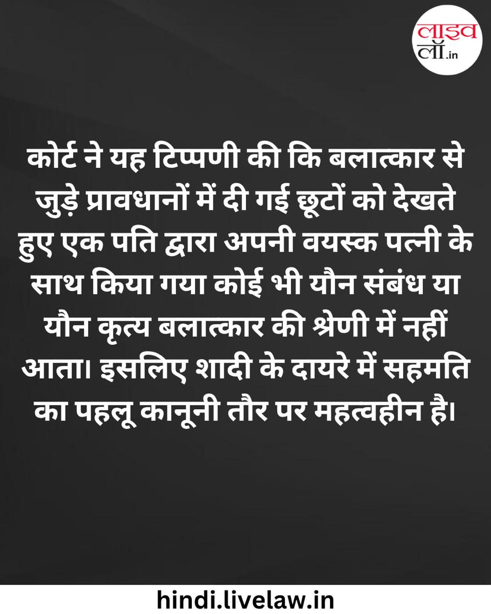 LivelawH's tweet photo. 'कानूनी शादी में यौन संबंध के लिए सहमति का कोई महत्व नहीं': मध्य प्रदेश हाईकोर्ट ने पति के खिलाफ IPC की धारा 377 के तहत आरोप रद्द किए
https://t.co/g3JS0LZq5w
#mphighcourt #intercourse #consent #livelaw https://t.co/Y6qOGObRza