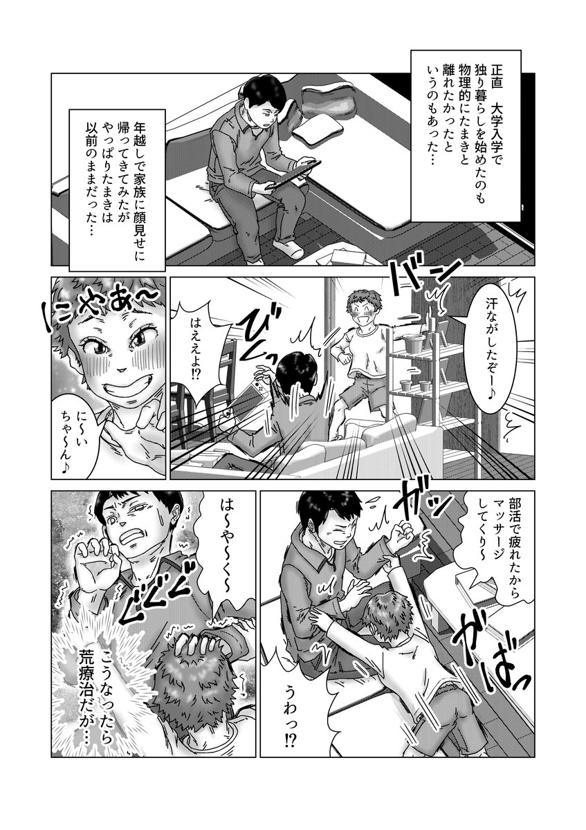 「いもうとが無知すぎてたいへんだ」冒頭8ページ(2/2) 