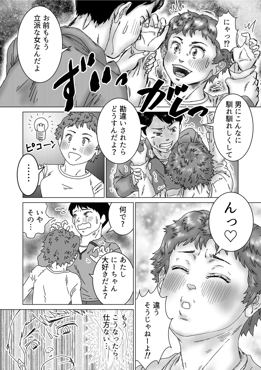 「いもうとが無知すぎてたいへんだ」冒頭8ページ(2/2) 