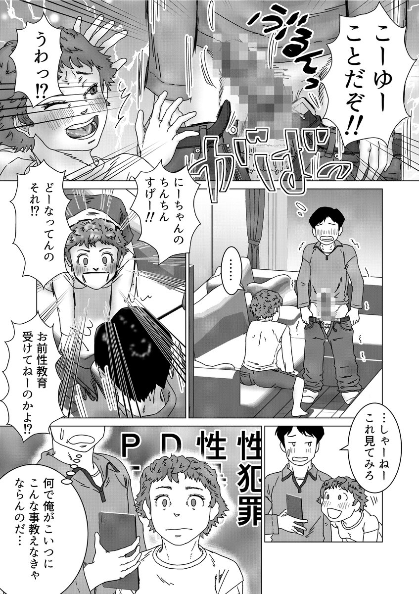 「いもうとが無知すぎてたいへんだ」冒頭8ページ(2/2) 