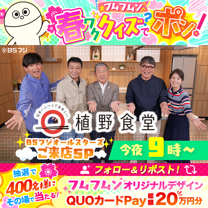 フムフムンちゃんねる【BSフジ公式】 tweet media