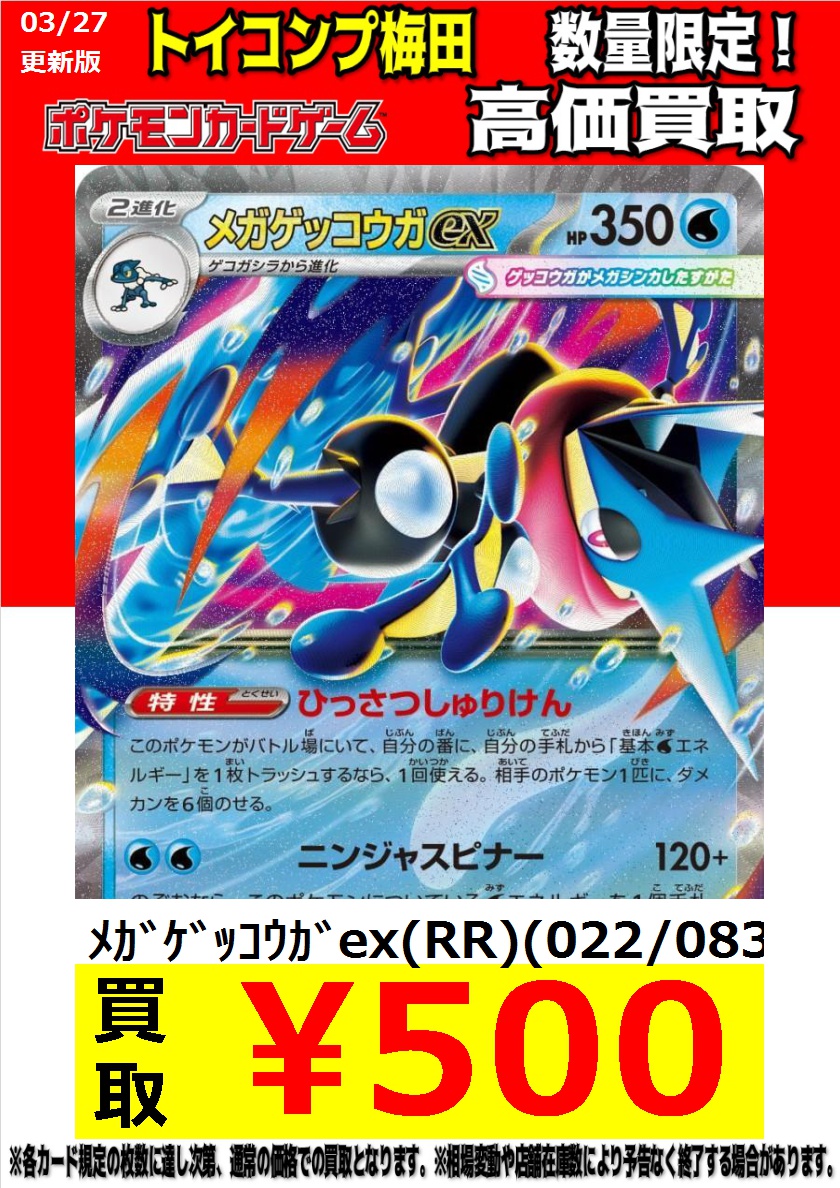 メガゲッコウガex MUR ポケモンカード ニンジャスピナー MUR メガゲッコウガex 販売 | [M4] 拡張パック ニンジャスピナー