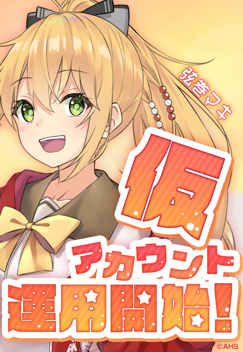 弦巻マキ公式/AHS tweet media