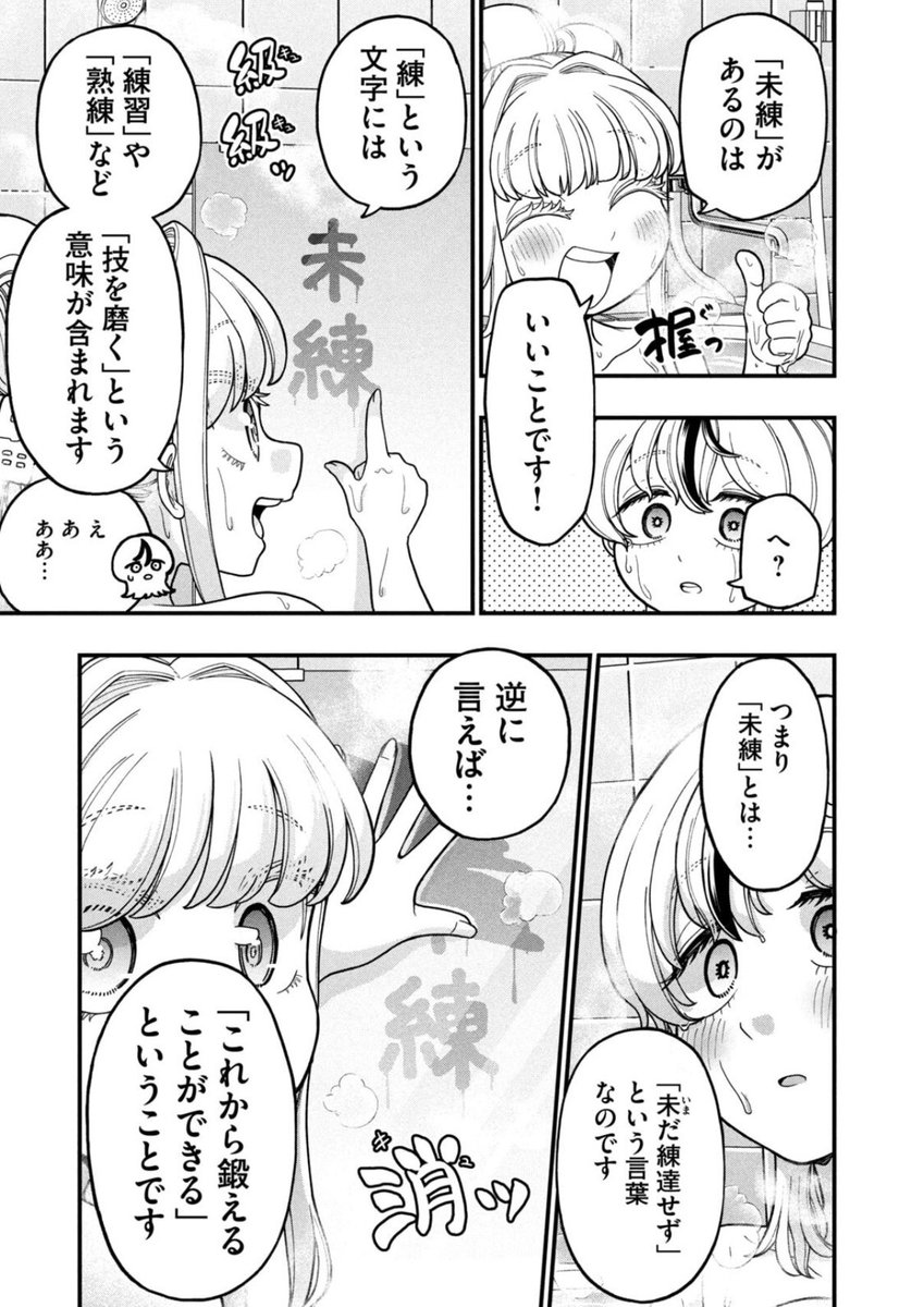 「未練」は「諦めきれない」という意味ではなかった?(5/6) 