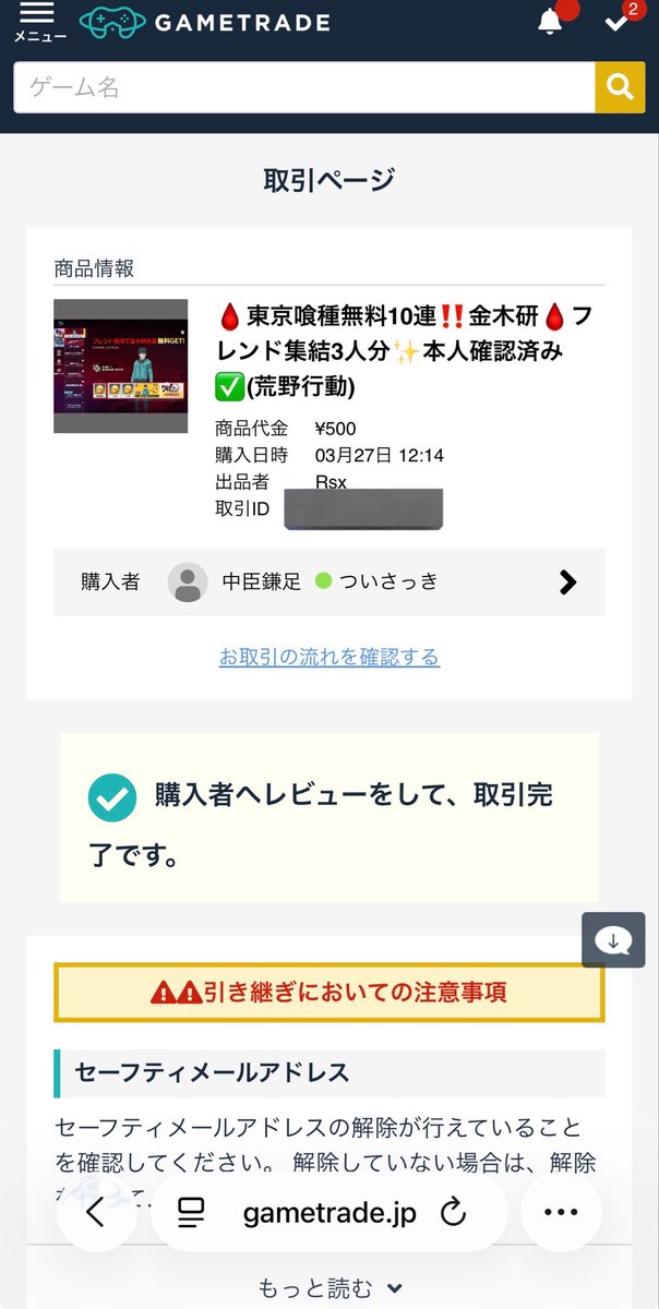 Txss 集結代行 tweet media