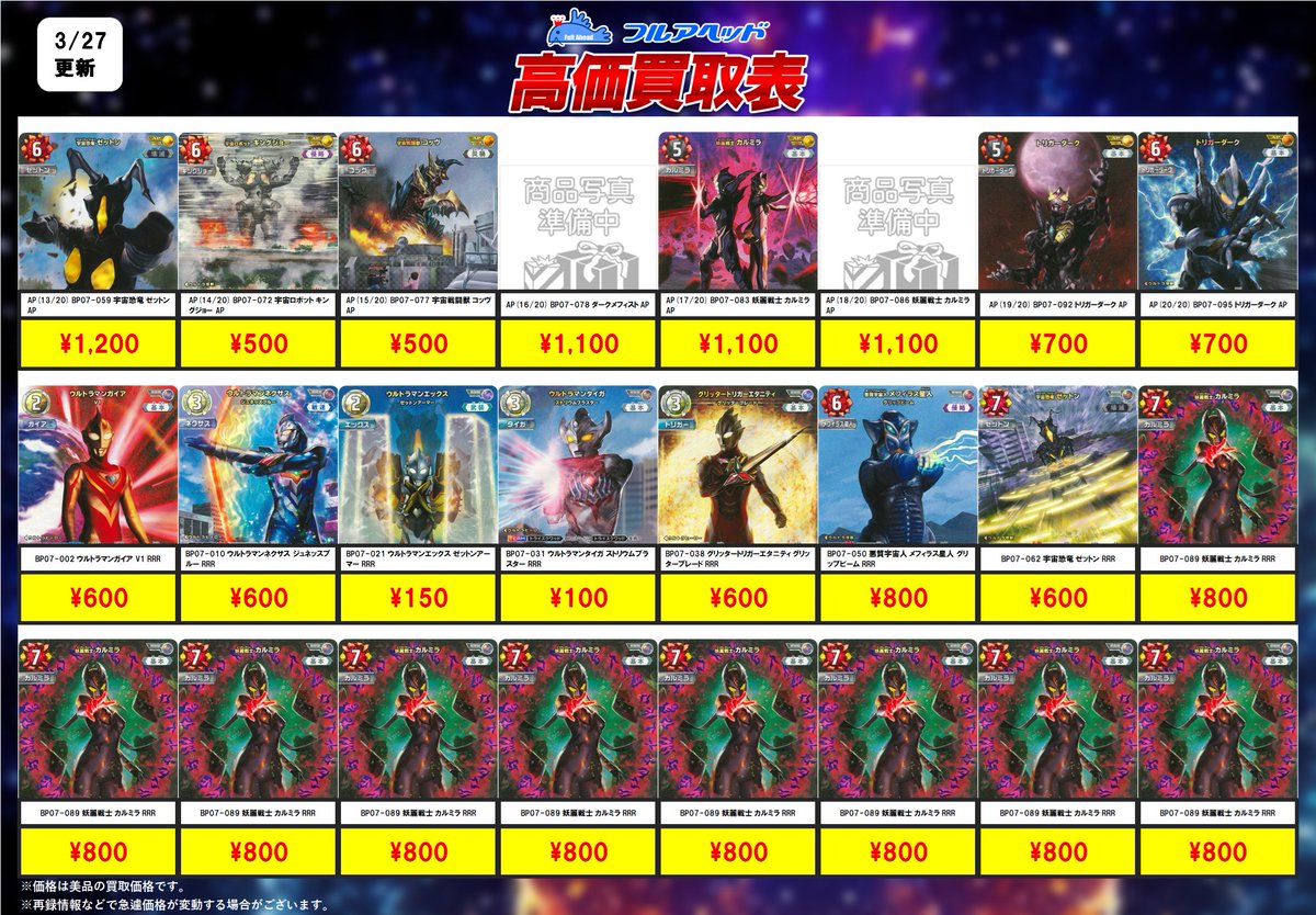━━━━━━━━━━ ◢◤最新弾買取情報