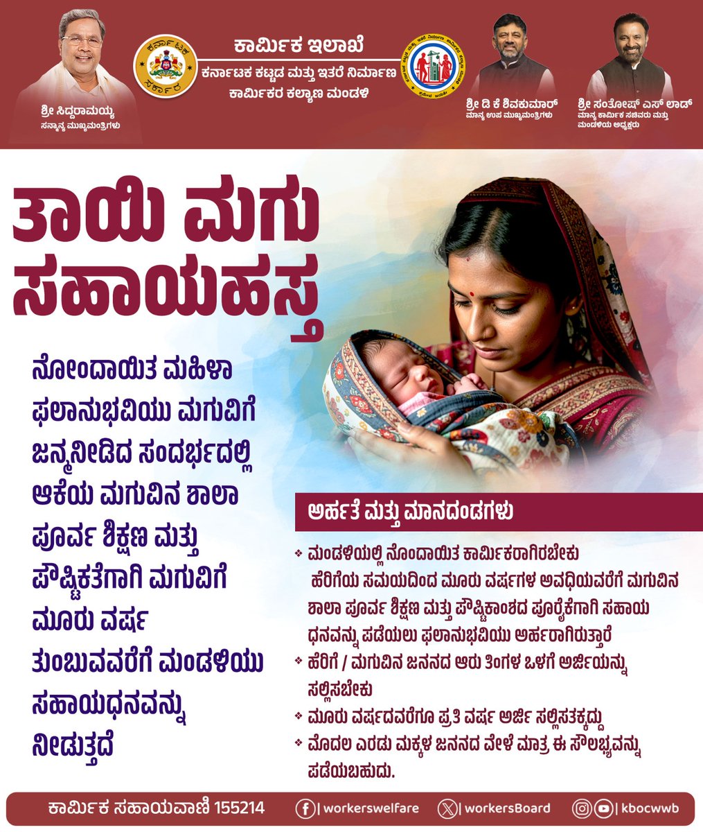 Construction Workers Welfare Board tweet media