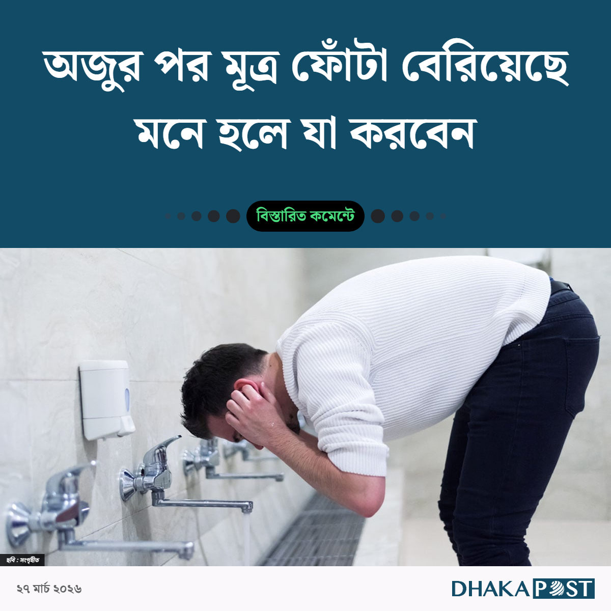 Dhaka Post tweet media