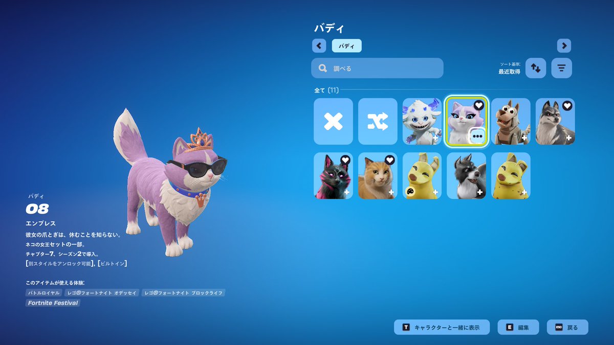 mn_eav's tweet photo. バックアクセサリーでペット持ってるとバディ無料で貰えるの嬉しいepicさんありがとう( ՞ෆ  ̫ ෆ՞ )
#フォートナイト https://t.co/W2lsz3a5Xd