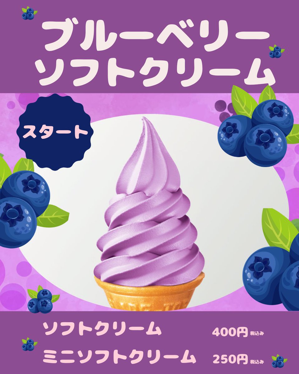 akitaya__'s tweet photo. 【ブルーベリーソフト販売スタート🍇】
爽やかな甘さのブルーベリーソフトが期間限定で登場♪
お風呂あがりのひと息にぴったりです🍦

ソフト400円／ミニ250円
しんわの湯でお待ちしております♨️
#しんわの湯 #ブルーベリーソフト #北斗市 #温泉好きと繋がりたい https://t.co/fq0QvRjswS