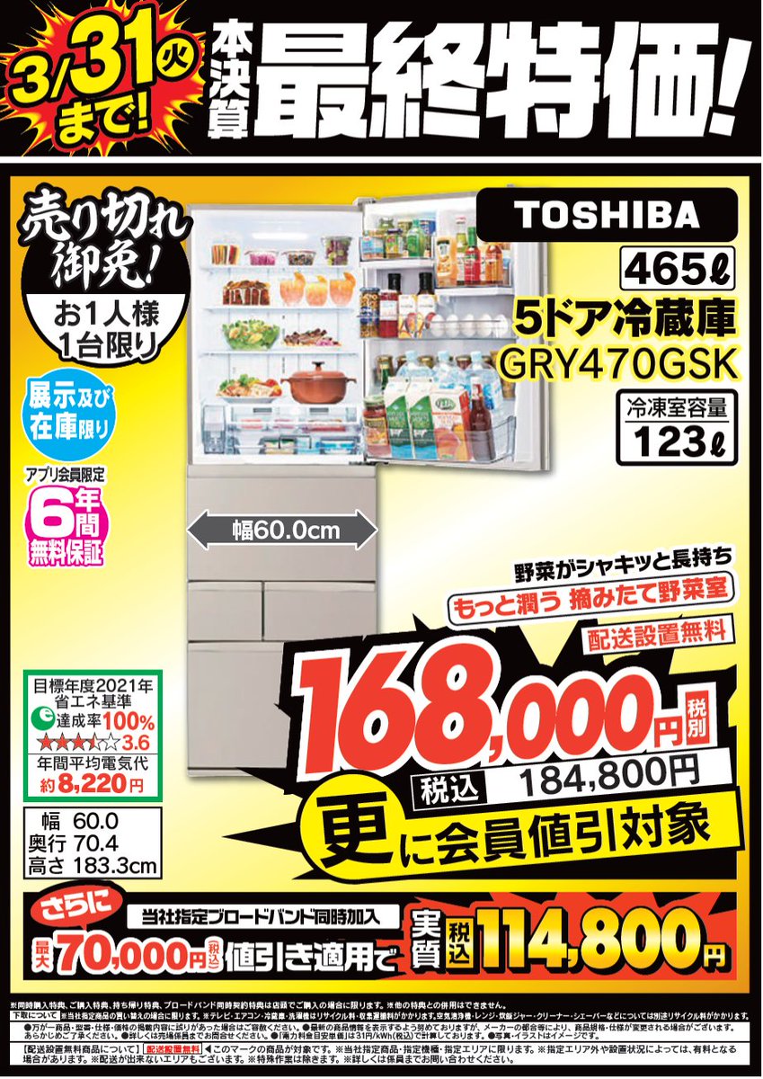 LABI LIFE SELECT千里 3F #冷蔵庫 コーナーより】 ／ 3/31(火)まで 