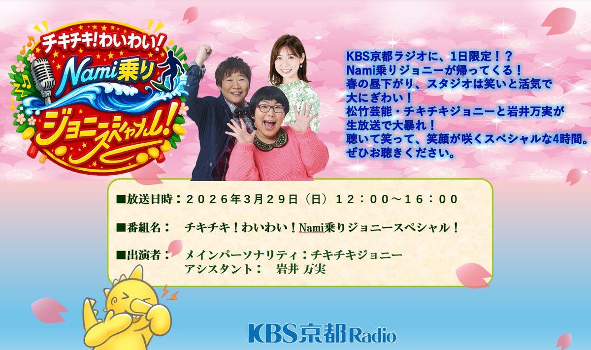 ラジタンと広報担当のつぶやき【KBS京都ラジオ公式】 tweet media