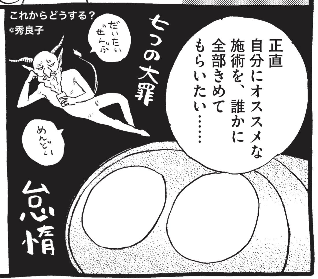 秀良子🍄『これからどうする?』②3/12頃発売! tweet media