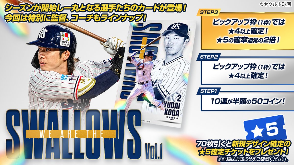 【公式】スワローズトレカ tweet media