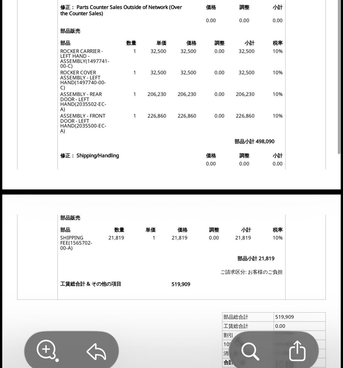 テスラのパーツ代で52万😂
板金工賃など入れたらすごい金額だ！