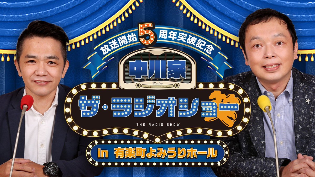 中川家 ザ・ラジオショー tweet media