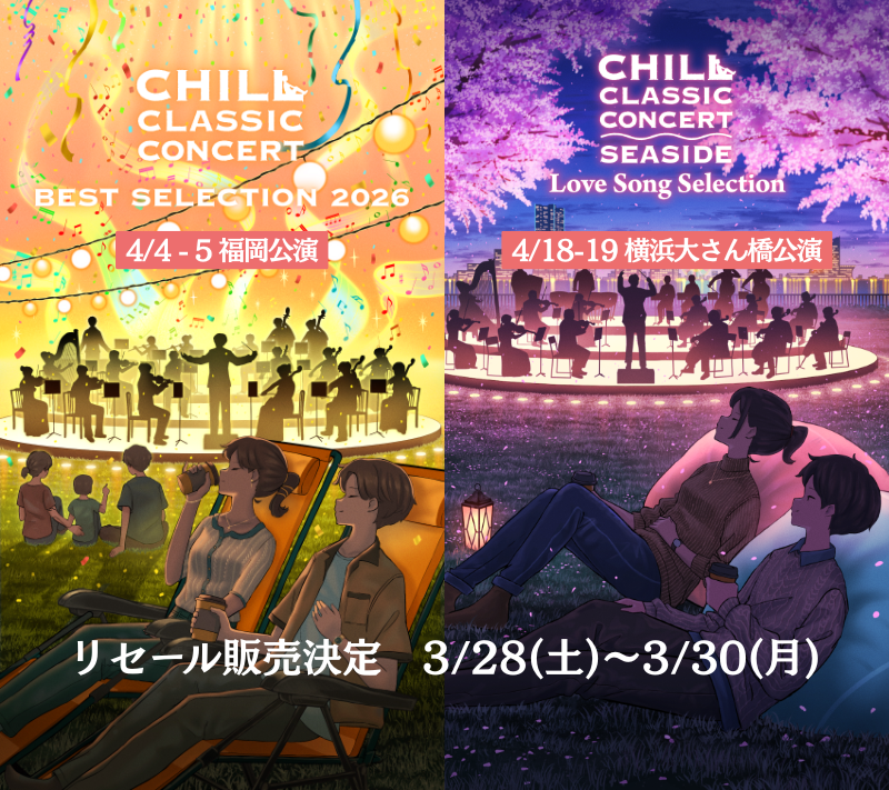 CHILL CLASSIC CONCERT（チルクラシックコンサート） tweet media
