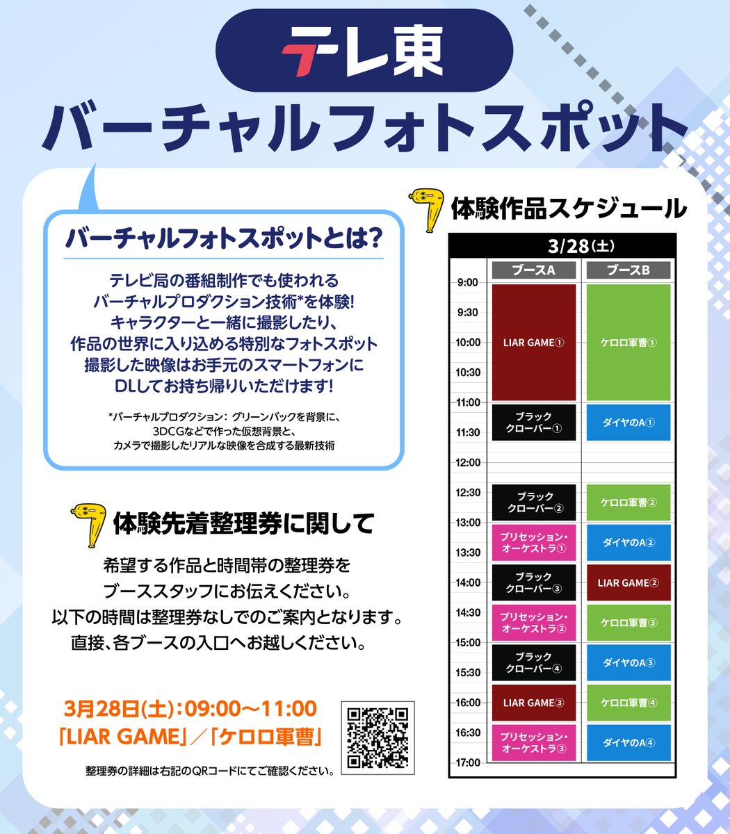 テレ東AnimeJapan2026 tweet media