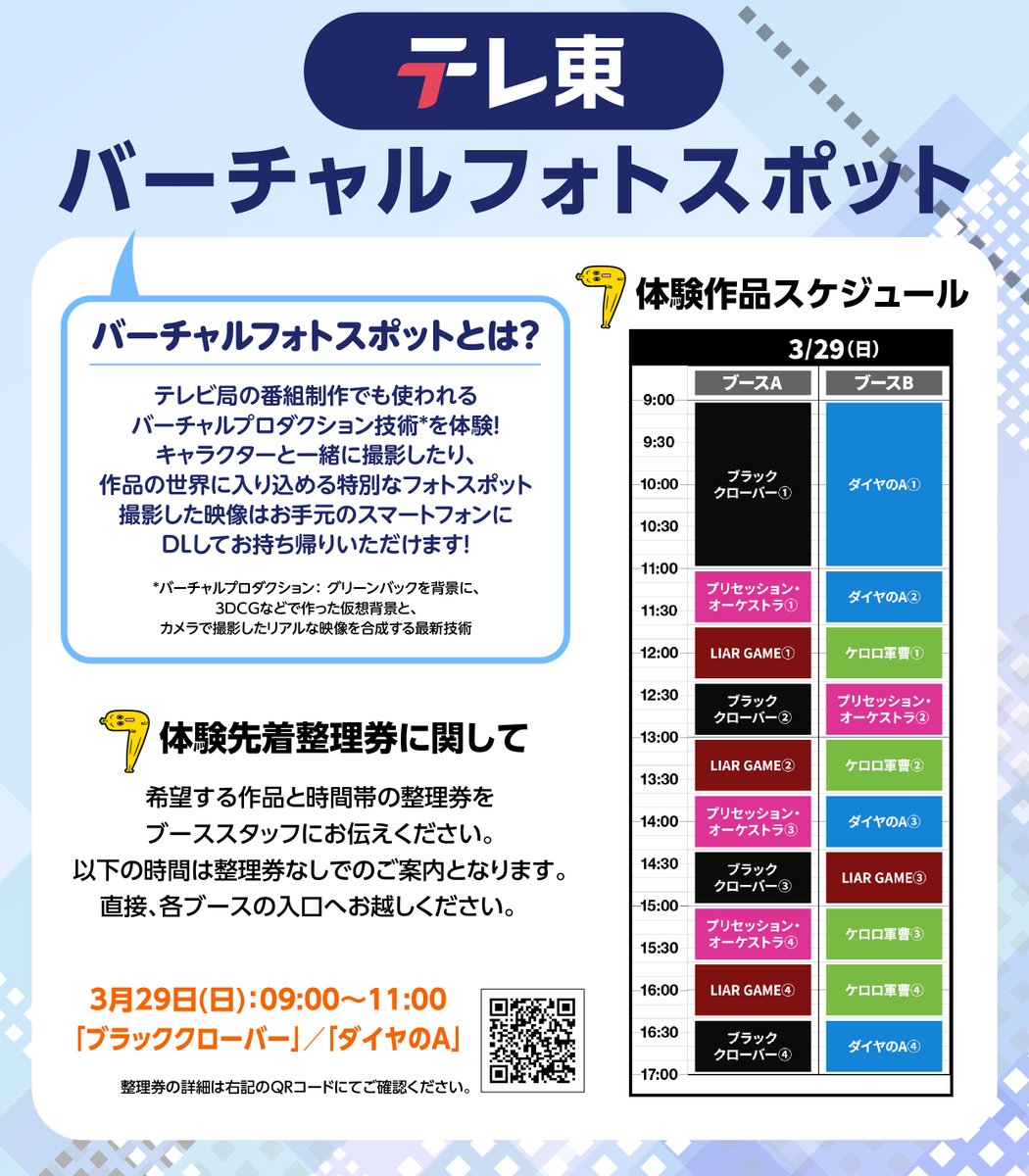 テレ東AnimeJapan2026 tweet media