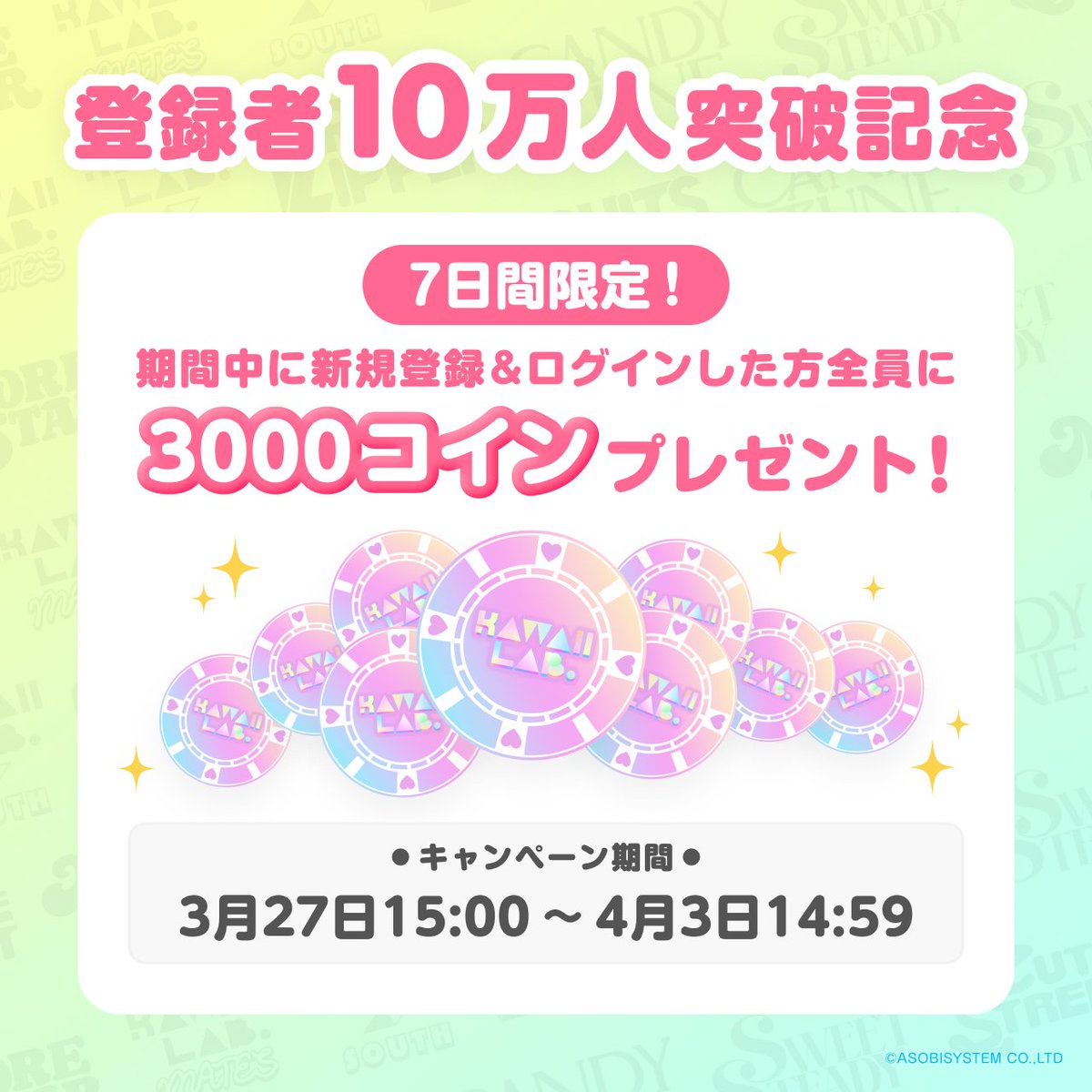 【公式】SUKISUKI トレカ for KAWAII LAB. tweet media