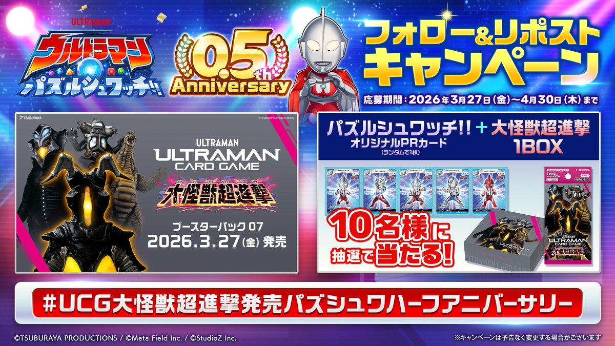 【公式】ウルトラマン パズルシュワッチ!! tweet media