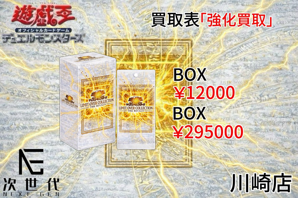 ネクストジェン買取(川崎店) tweet media