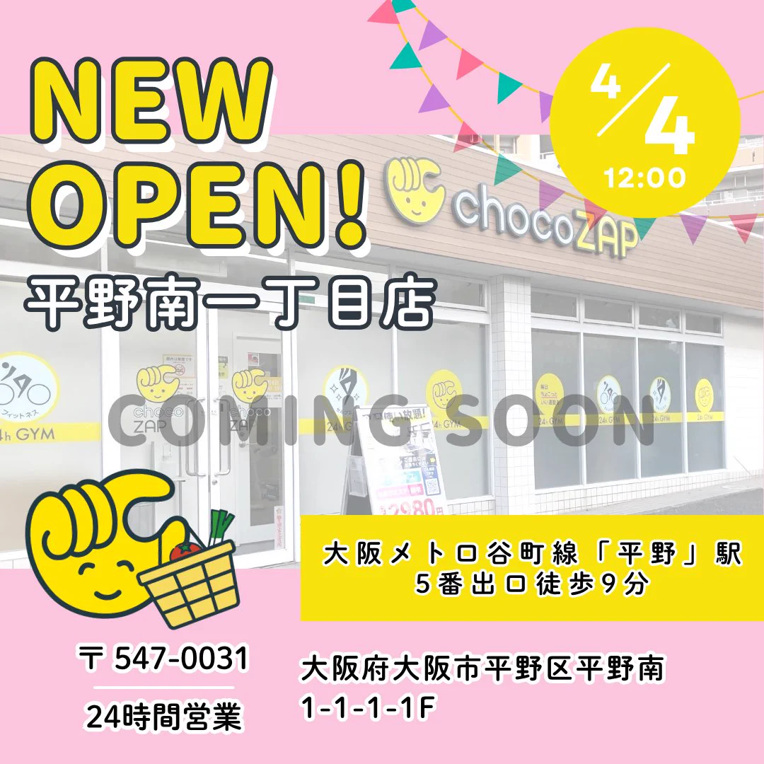 チョコザップ / chocoZAP 公式 on X: 