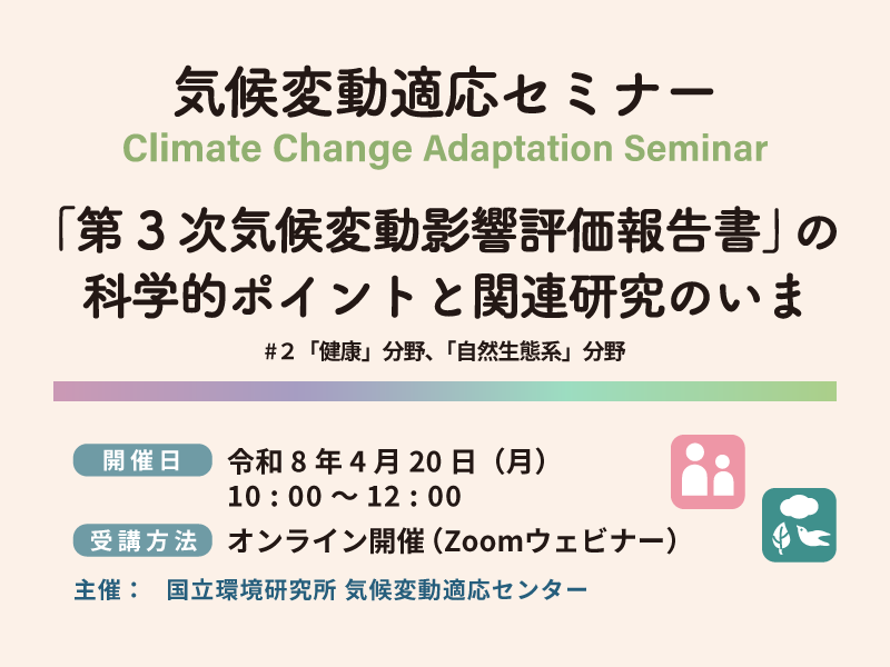 A-PLAT 国立環境研究所 tweet media