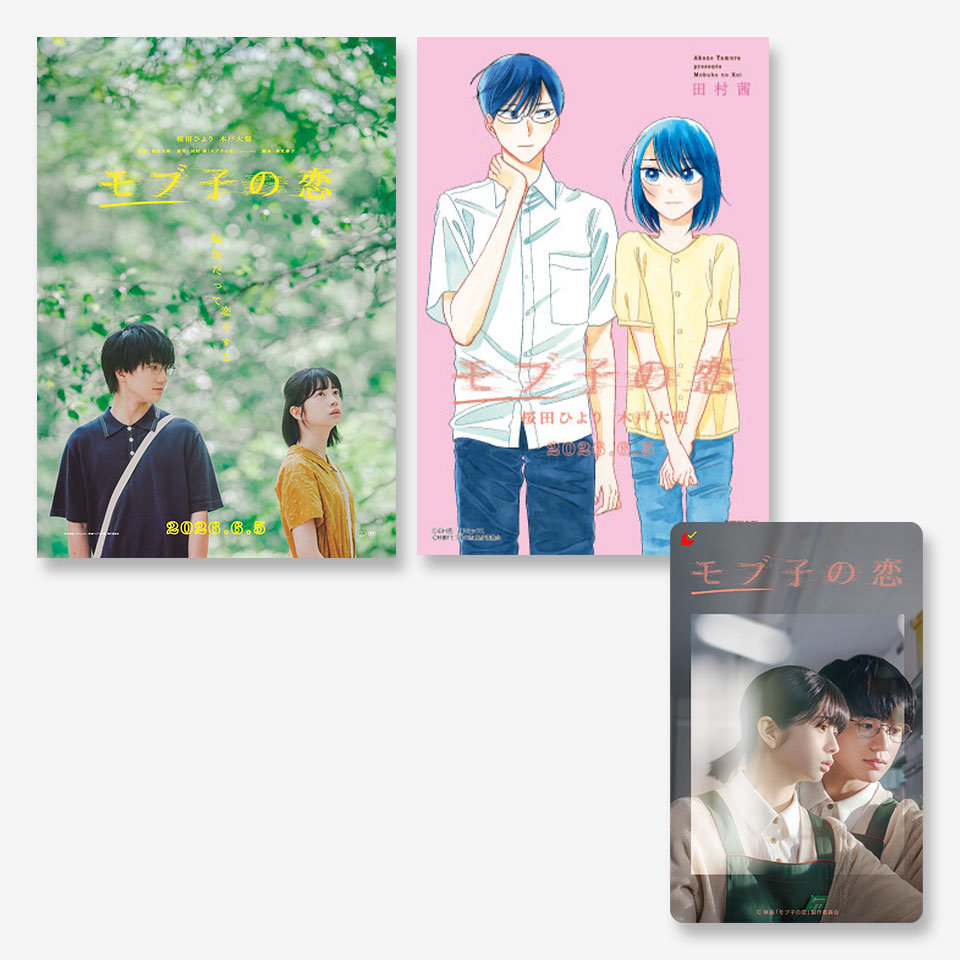 ー ー ー ー ー ー ー ー ー 🔔販売開始🔔 『#モブ子の恋』 #ムビチケ