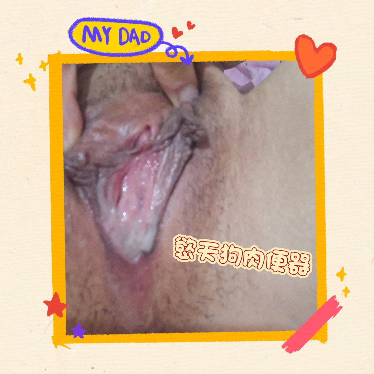 雯畜母豬 tweet media