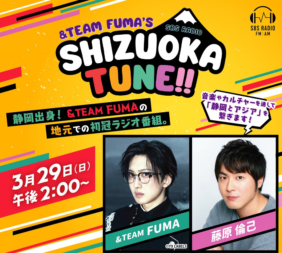 【公式】静岡放送SBSラジオ☀️6月6日(土)・7日(日)ナツイチフェス開催☀️ tweet media