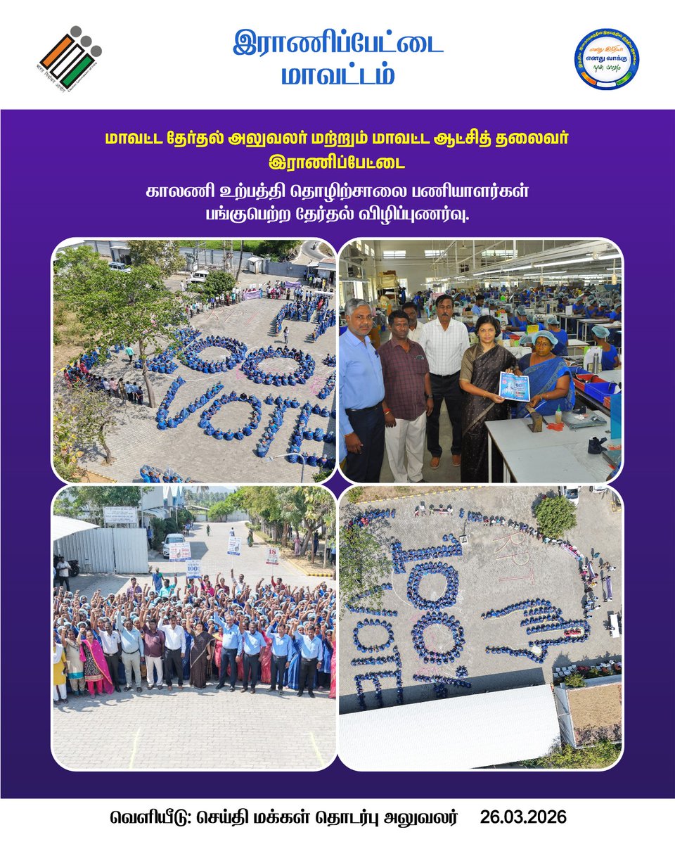 Ranipet District - Leather factory workers came together for a powerful SVEEP election awareness drive forming the word "VOTE" and pledging to participate in democracy!
<a href="/TNelectionsCEO/">Chief Electoral Officer Tamil Nadu</a> 
<a href="/ECISVEEP/">Election Commission of India</a>