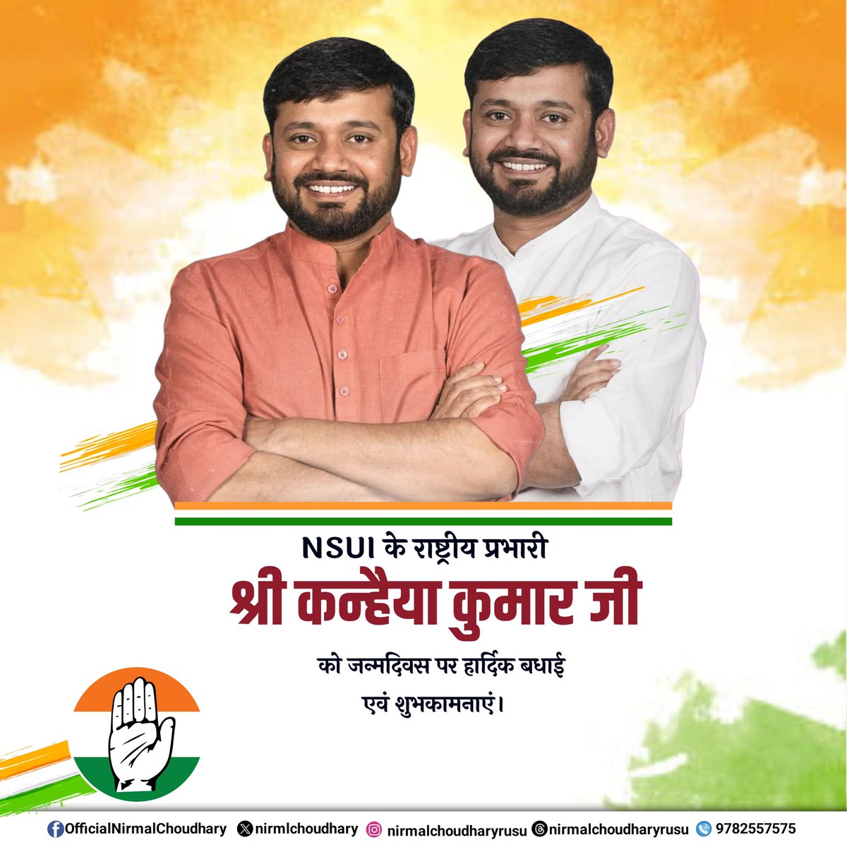 NSUI के राष्ट्रीय प्रभारी श्री कन्हैया कुमार जी को जन्मदिवस पर हार्दिक बधाई एवं शुभकामनाएं।

भगवान से आपके उत्तम स्वास्थ्य एवं दीर्घायु जीवन की कामना करता हूं।

<a href="/kanhaiyakumar/">Kanhaiya Kumar</a> <a href="/nsui/">NSUI</a> 
#NirmalChoudhary