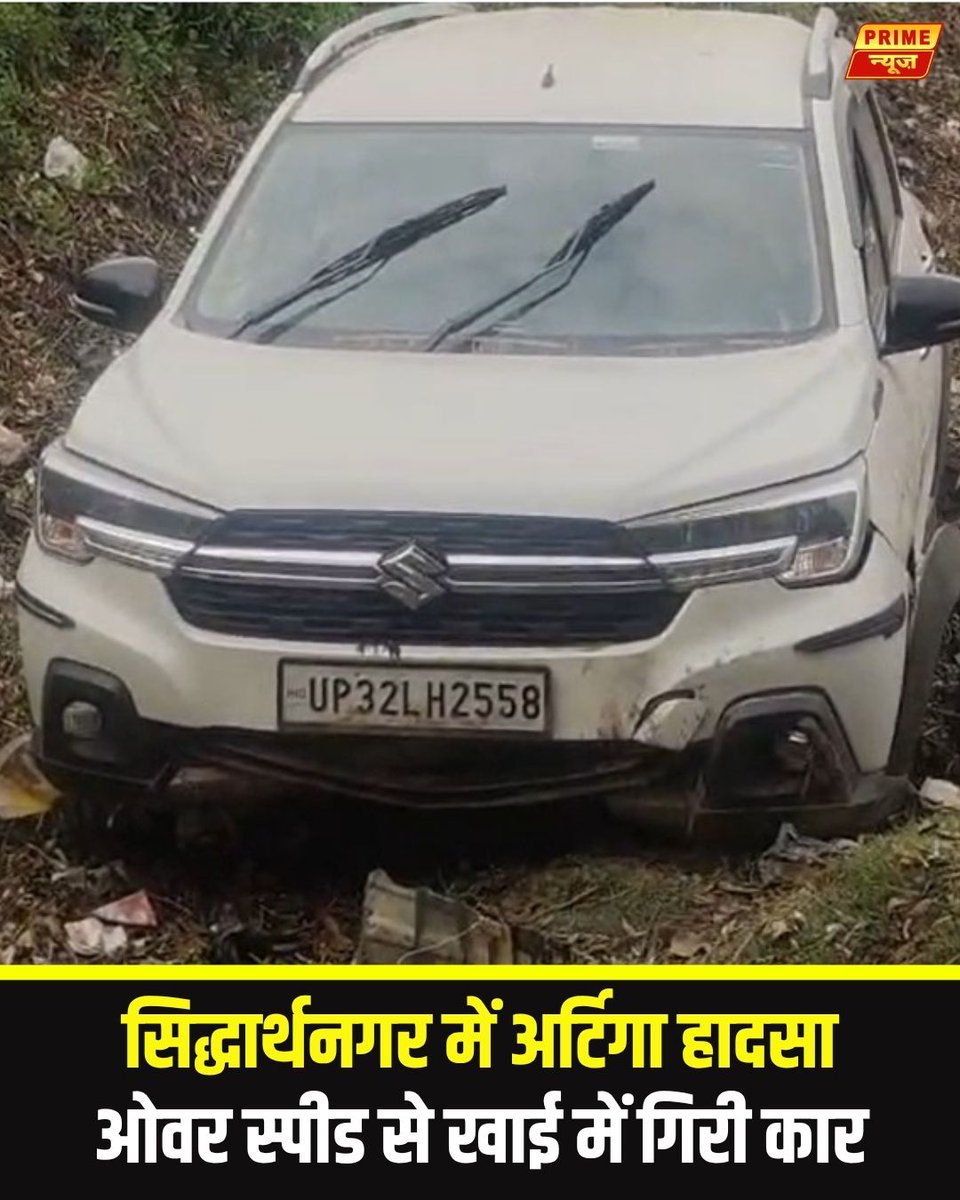 PrimeNewsInd's tweet photo. PRIME NEWS: सिद्धार्थनगर के डुमरियागंज थाना क्षेत्र, परसपुर बाजार में अर्टिगा कार ओवर स्पीड के चलते खाई में गिर गई। मालिक का कहना है कि गाड़ी अयोध्या जा रही थी, लेकिन तेज रफ्तार ने हादसा कर दिया।

#Siddharthnagar #CarAccident #OverSpeed #RoadSafety #ArtigaCrash #ParaspurMarket #TrafficAlert #primenewsnetwork #primenws