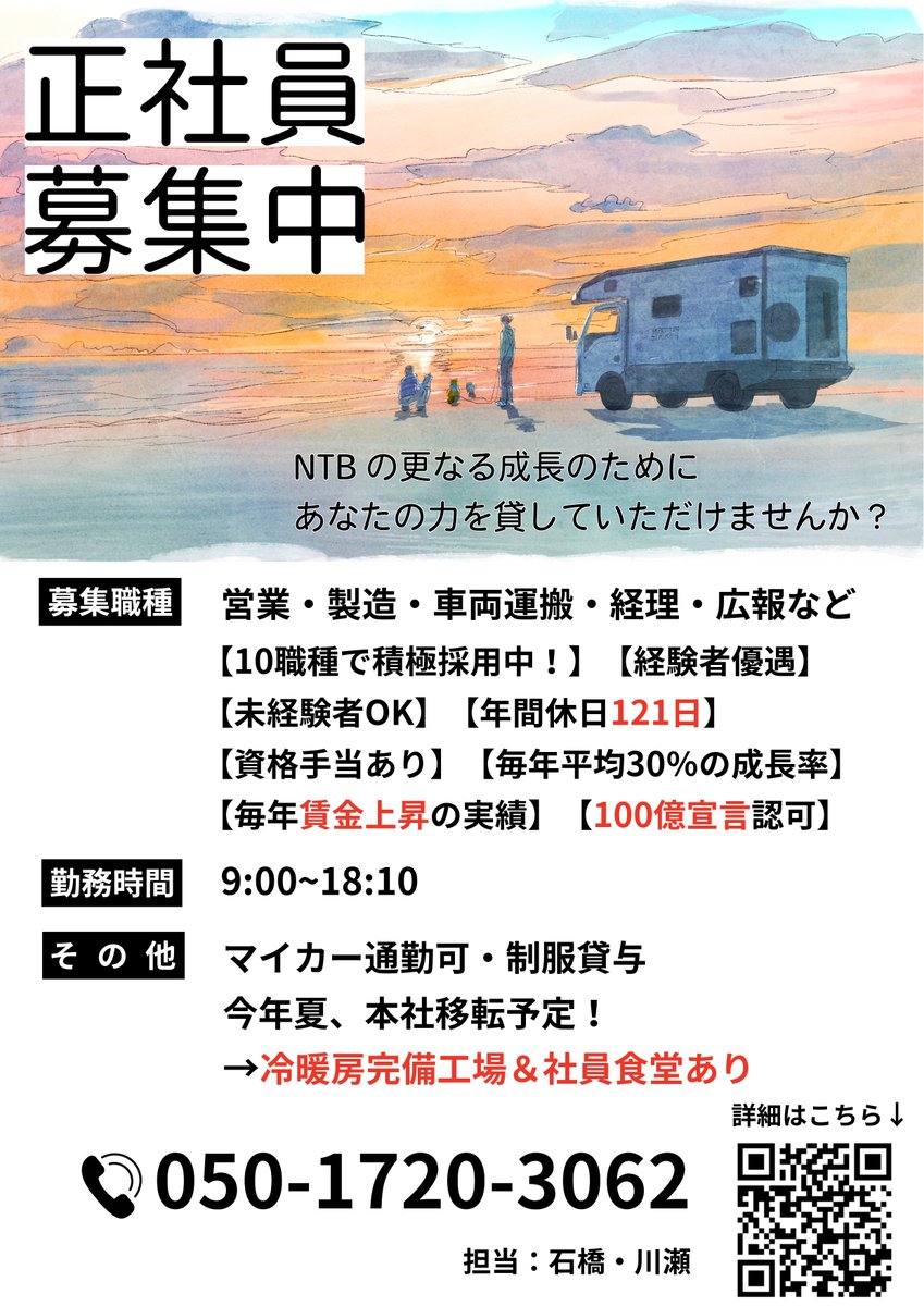 NTB / 日本特種ボディー【公式】 tweet media