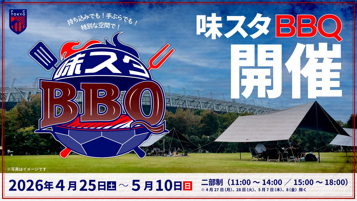 FC東京【公式】 #東京が熱狂 tweet media