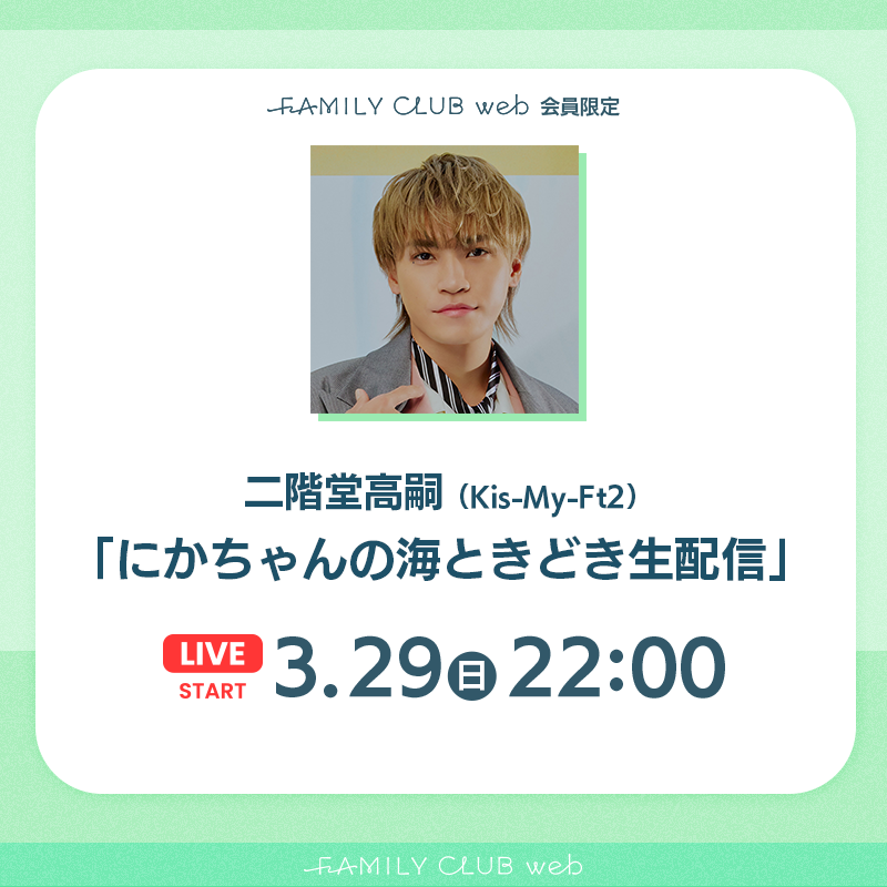 FAMILY CLUB web tweet media