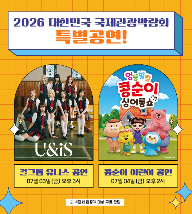UNeverMaiinis's tweet photo. 📢📅 July 3, 2026 | 3PM
Get ready for an electrifying stage at the Korea International Tourism Fair! 

UNIS is set to light up the first day with a special performance you won’t want to miss! experience their powerful vocals, dynamic choreography live on stage.

#UNIS #유니스 https://t.co/wDgvYevgtm