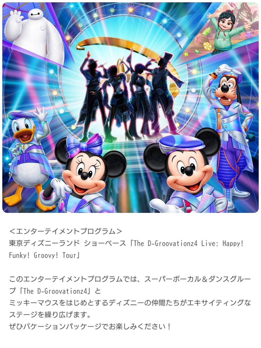 ━━━━━━━━━━━━ #東京ディズニーリゾート 「バケーション