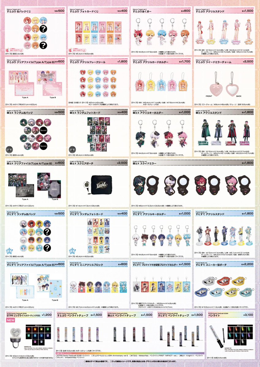 STPR ONLINE STORE【公式】 tweet media