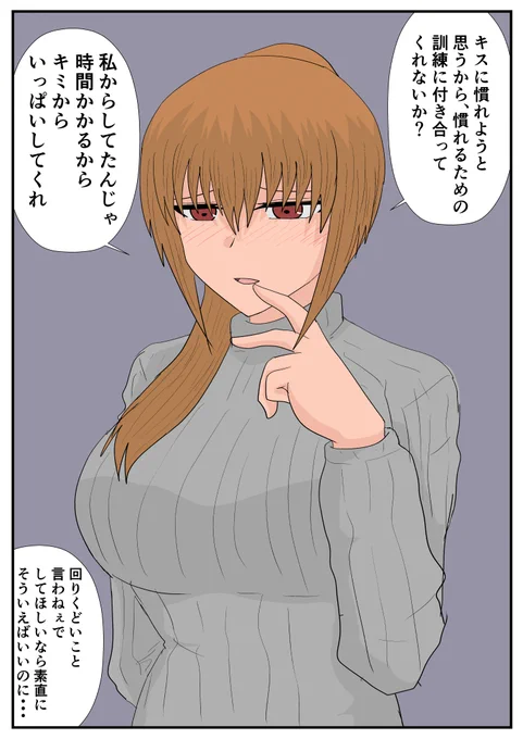 キスの訓練をする彼女の話。(1/2) 