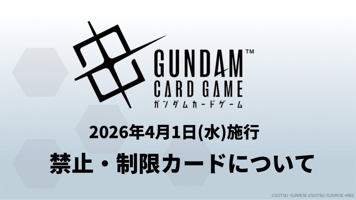 【公式】ガンダムカードゲーム tweet media