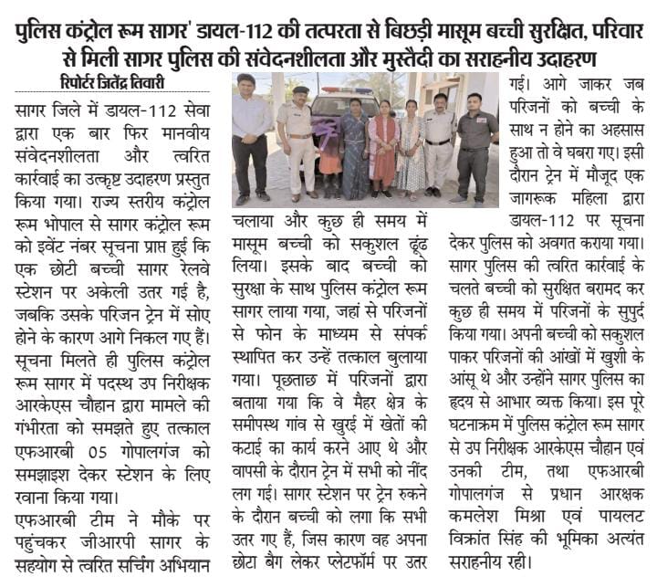 Dial 112 MP tweet media