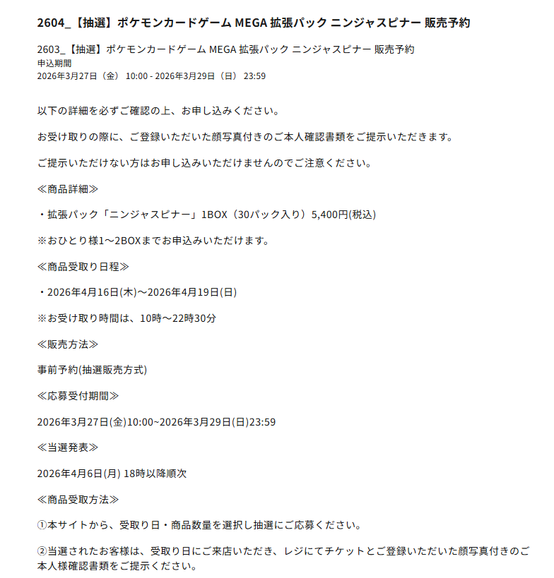 ポケカ速報@予約抽選・最新情報まとめ tweet media