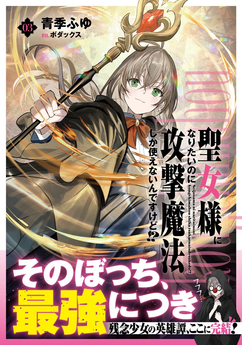 GCノベルズ公式@GCN文庫 tweet media