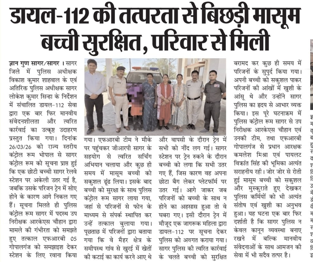 Dial 112 MP tweet media