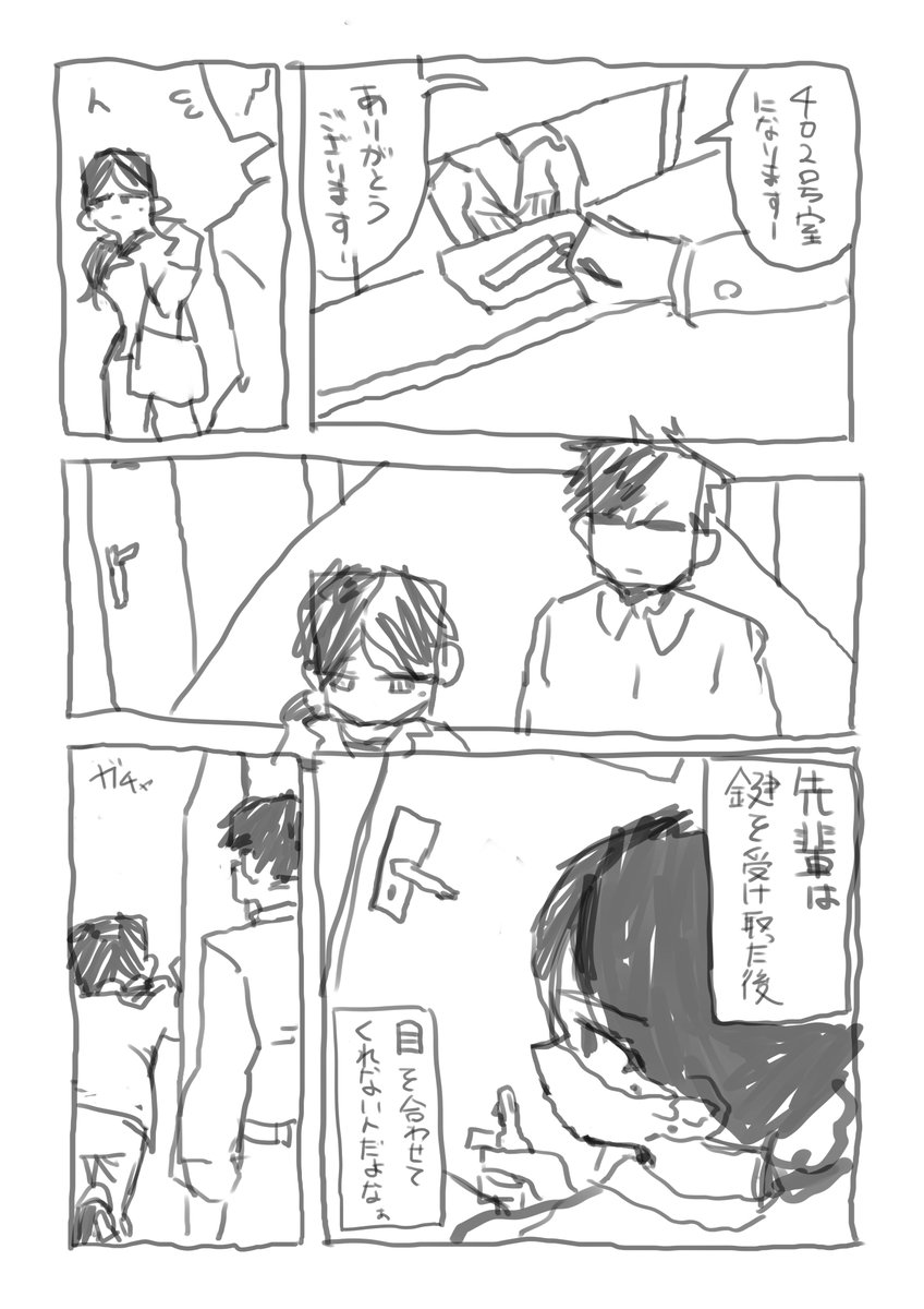 1/5 会社の先輩とエッチ 