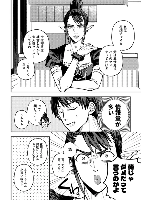 #にじそうさく11
レンタルおじさん借りたら花畑チャイカが来た話🌵新刊サンプルです🌵
※名前付きモブが出ます
1/5 