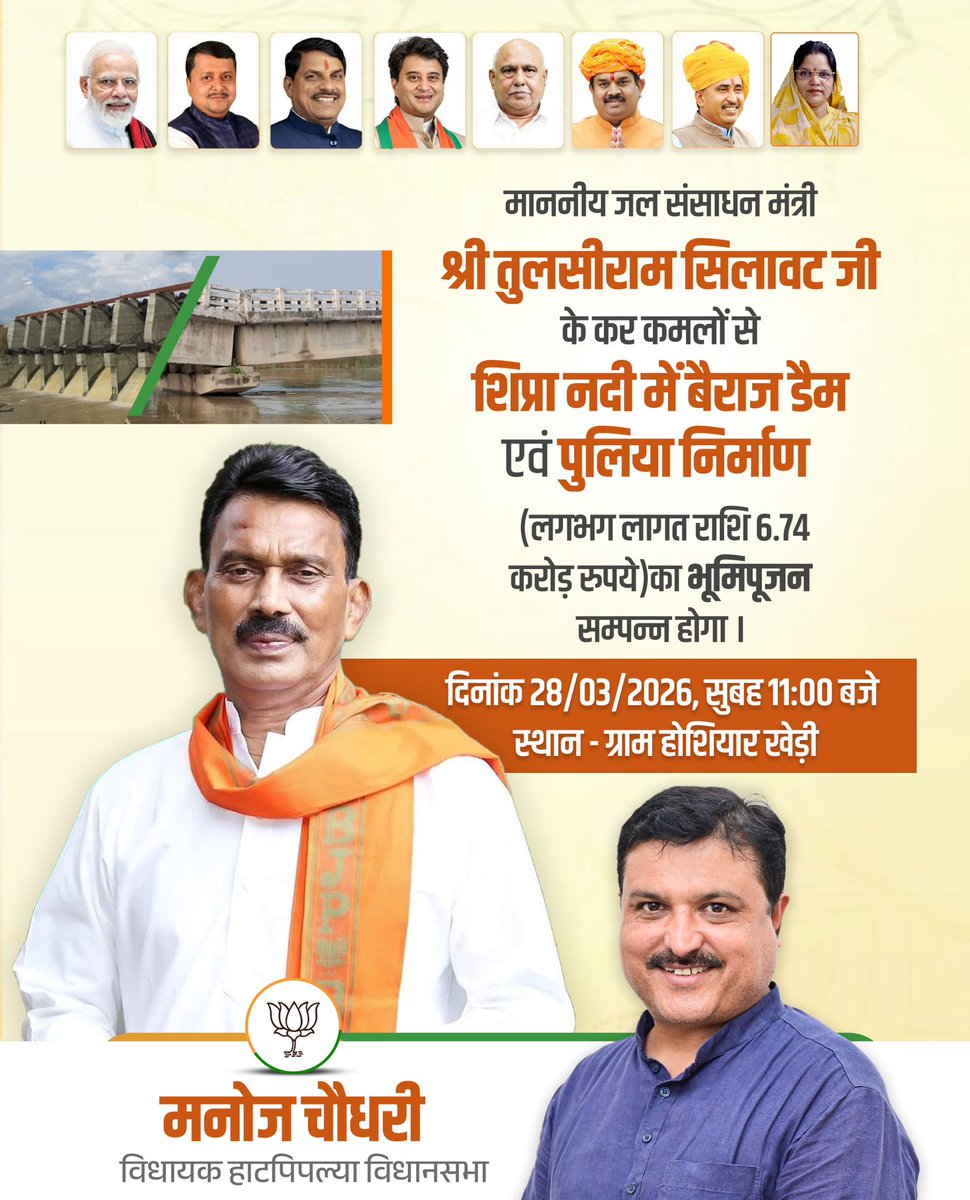 ManojChoudhry_'s tweet photo. माननीय जल संसाधन मंत्री श्री @tulsi_silawat जी के कर कमलों से शिप्रा नदी में बैराज डैम एवं पुलिया निर्माण (लगभग लागत राशि 6.74 करोड़ रुपये) का भूमिपूजन सम्पन्न होगा ।

#ManojChoudhary https://t.co/Ecez64QLER